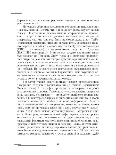 Русский Туркестан. Сборник материалов и документов. Т. 1