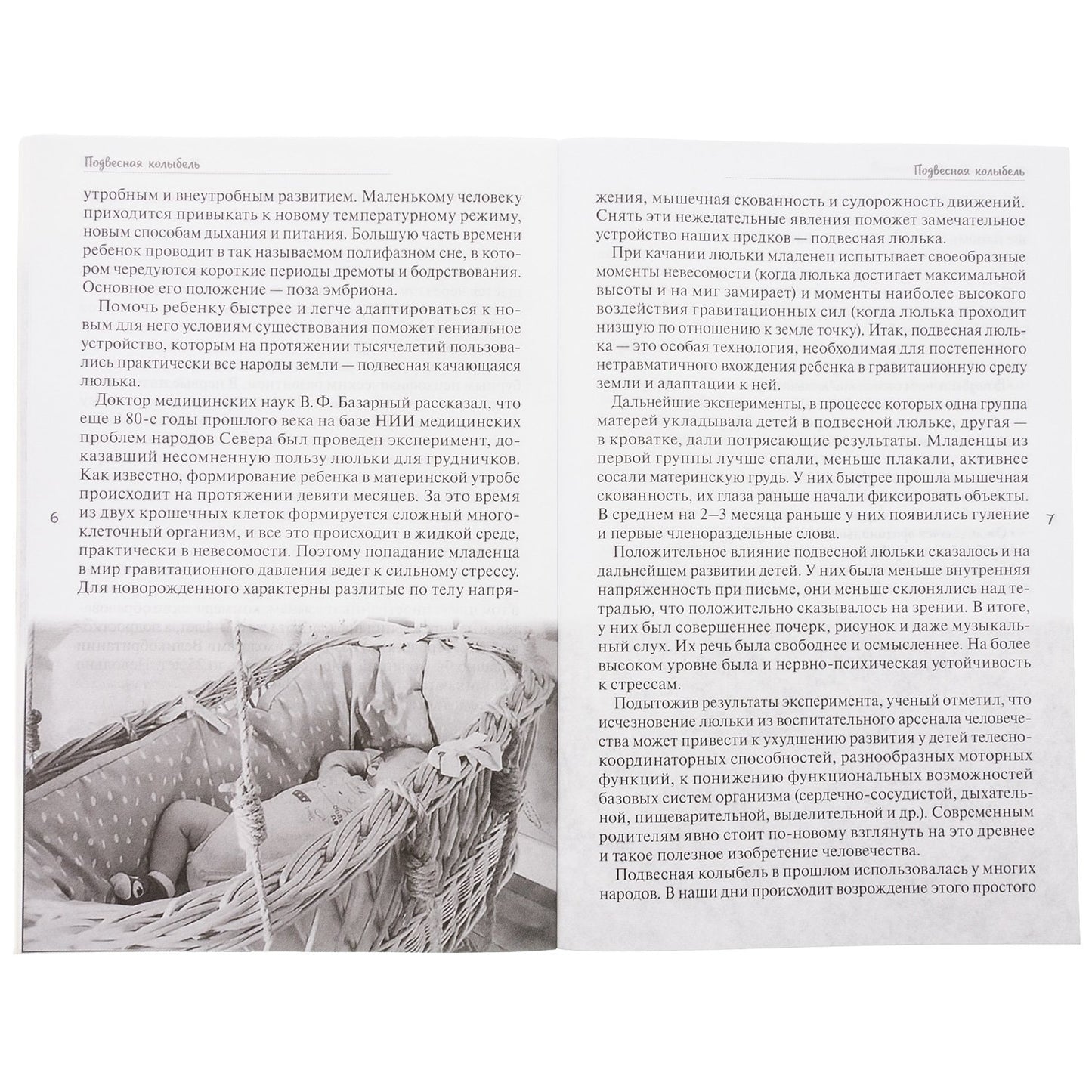 Воспитание детей до 7 лет: православные традиции в современных условиях
