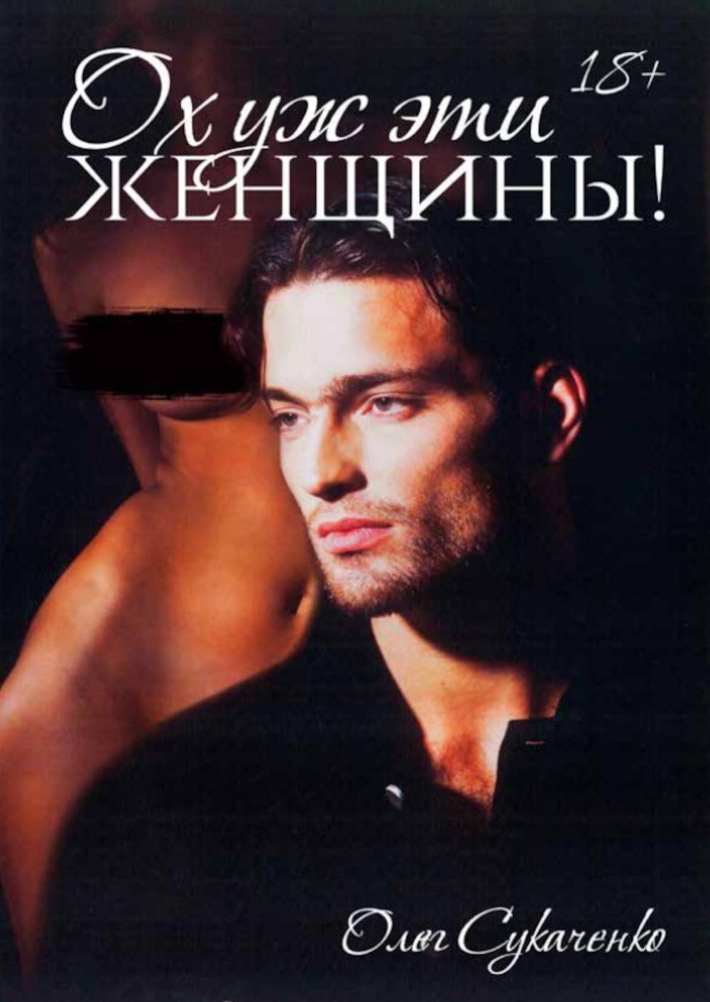 Ох уж эти женщины!