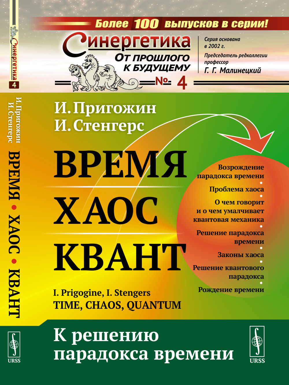 Bremja. Alors. Квант: К решению парадокса времени. Par. с англ.
