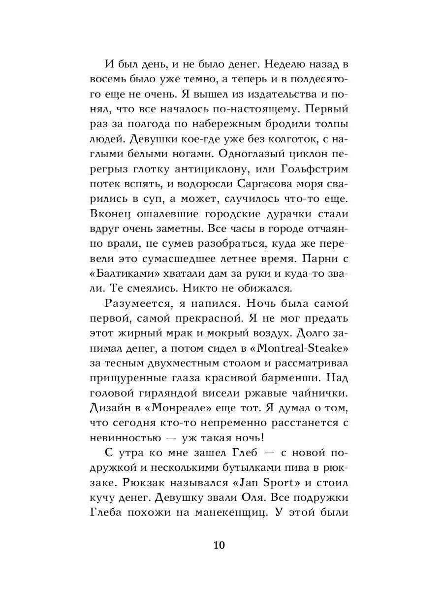 Рип.Стогов Мачо не плачут: роман