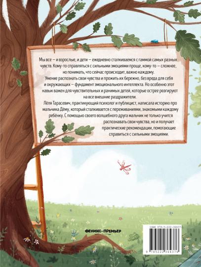 Сказки на высокочувствительных детей.