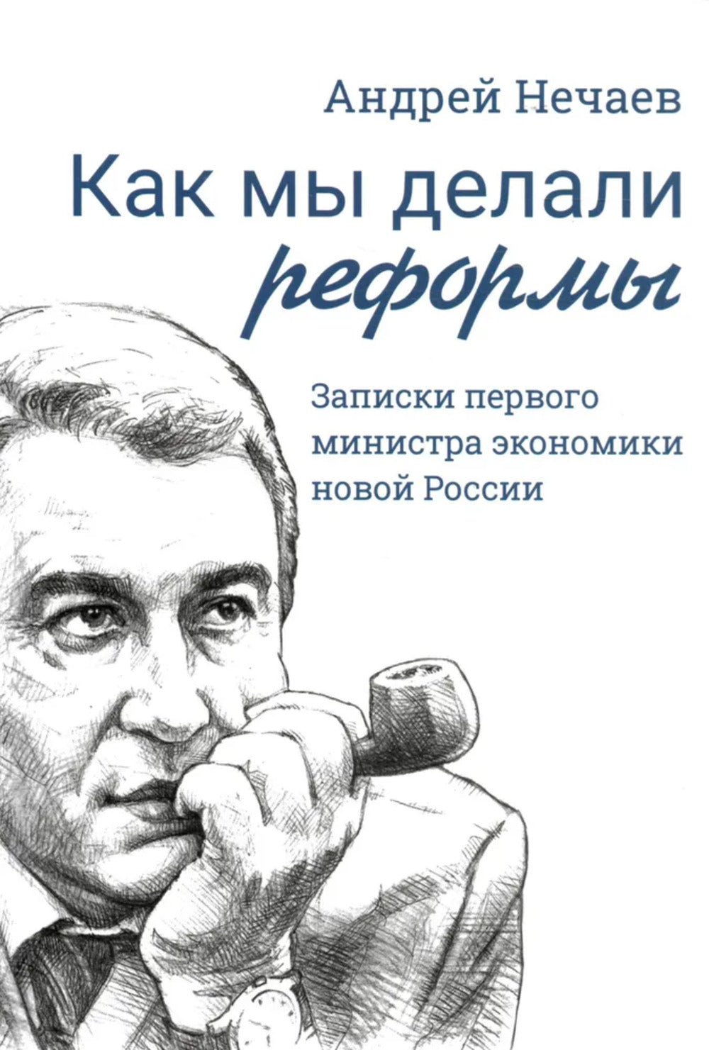 Comment mes réformes ont-elles été réalisées : les ministres du ministère de l'économie de la nouvelle Russie