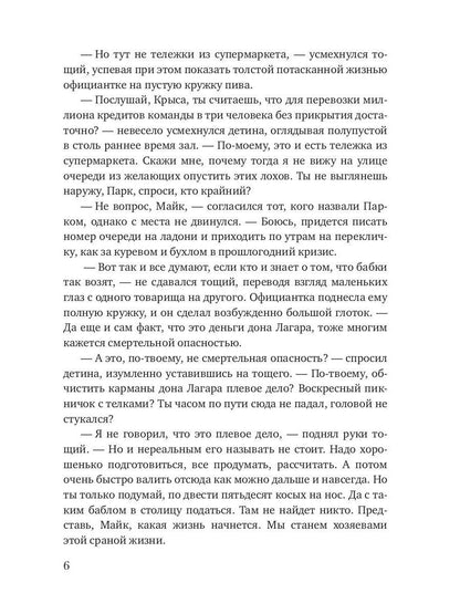 Любимчик судьбы