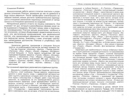 Великие философы. Кн.II. творческие основоположники философствования: Платон, Августин, Кант