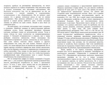 Россия. Снова эксперимент