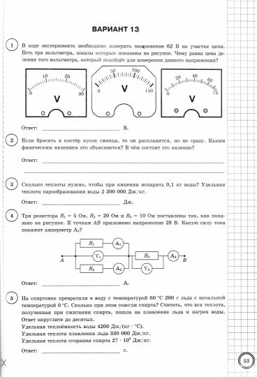ВПР ФИОКО. СТАТГРАД. ФИЗИКА. 8КЛ. 25 ВАРИАНТОВ. Т3. ФГОС/Легчилин ( Экзамен)