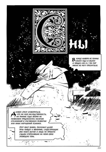 Ч/Б. Т. 1 : сборник графических историй