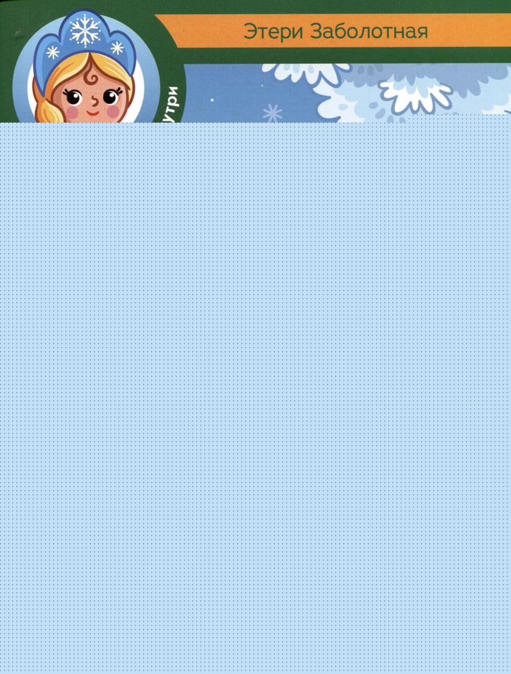 Загадки зимнего леса