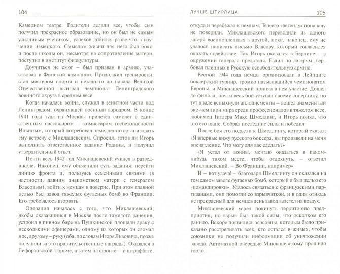 Как молоды мы пили. 100 историй, рассказанных спортивным журналистом