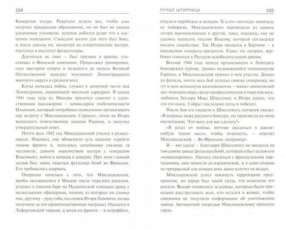 Как молоды мы пили. 100 историй, рассказанных спортивным журналистом