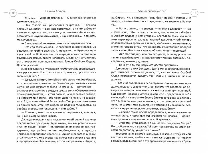 Рип.ФанБоев.Агент сигма-classa.Больше,чем телохран