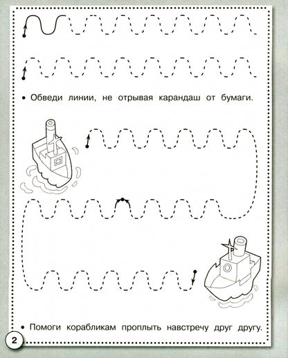 Прописи. Развиваем графические навыки