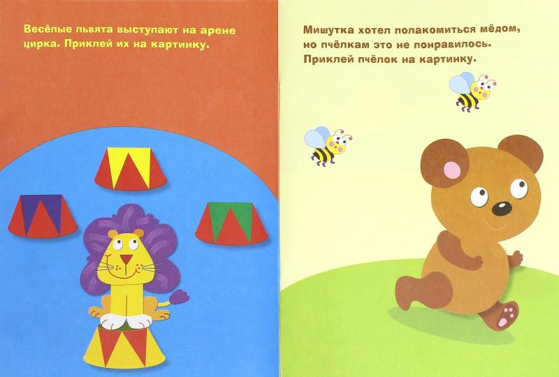 Наклейки д/самых маленьких. Вып.9. Львенок