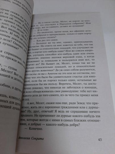 Dialogue. Апология Сократа