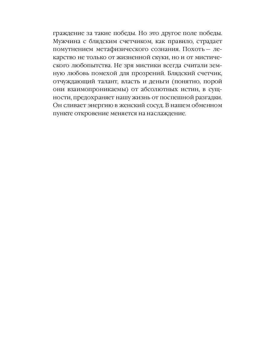 Мужчины: рассказы