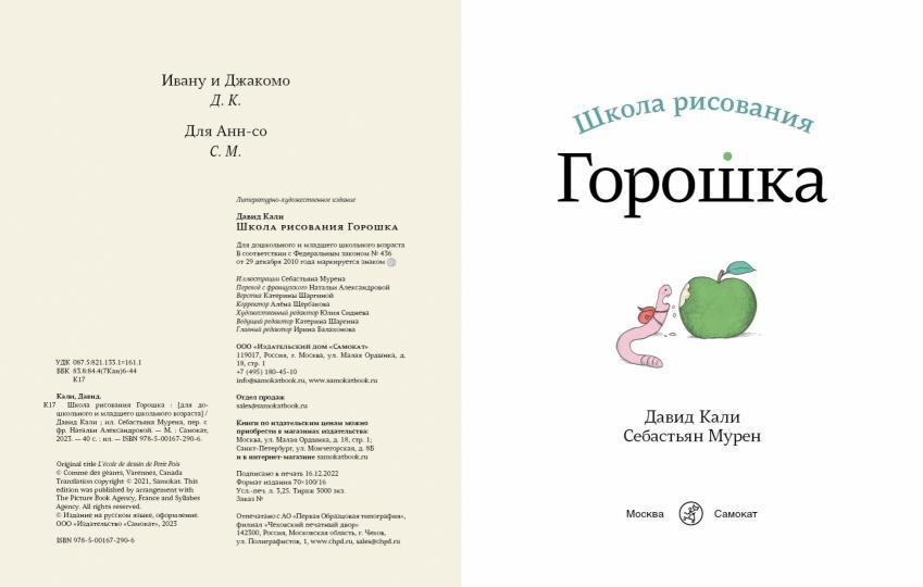 Кали, Давид Школа рисования Горошка