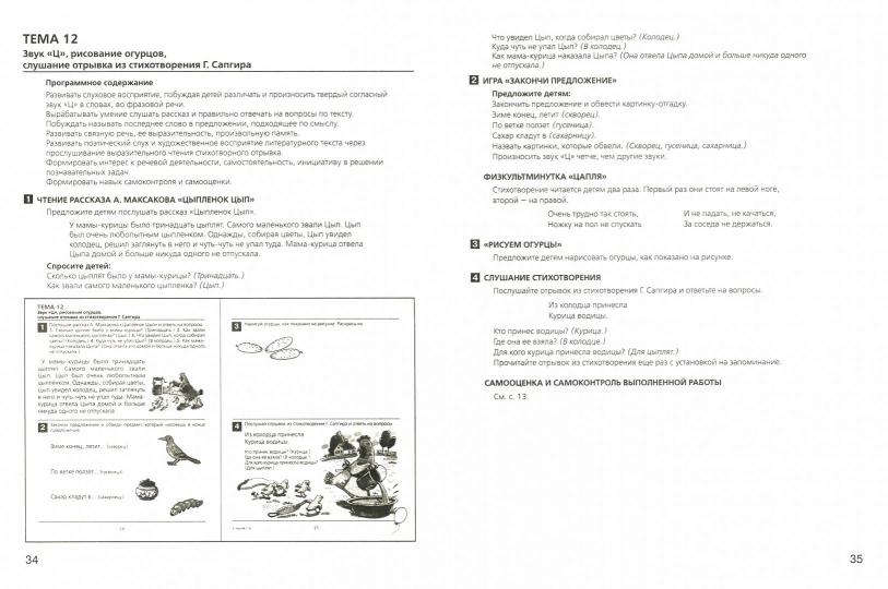Развитие фонематического слуха у детей 4-5л