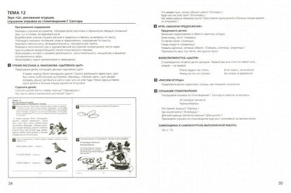 Развитие фонематического слуха у детей 4-5л