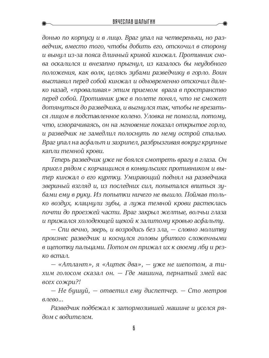 Pavillon en verre. Кн. 1. Цикл "Частные сыщики"