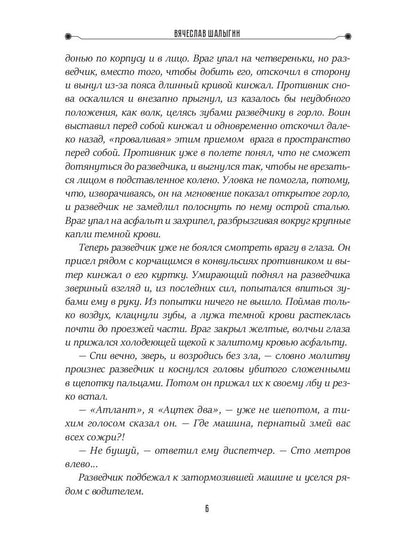 Pavillon en verre. Кн. 1. Цикл "Частные сыщики"