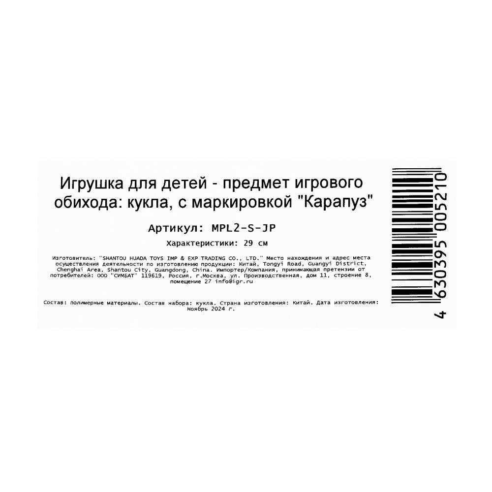 Кукла 29см София русалка, пласт. хвост, свет, кор. КАРАПУЗ в кор.24шт