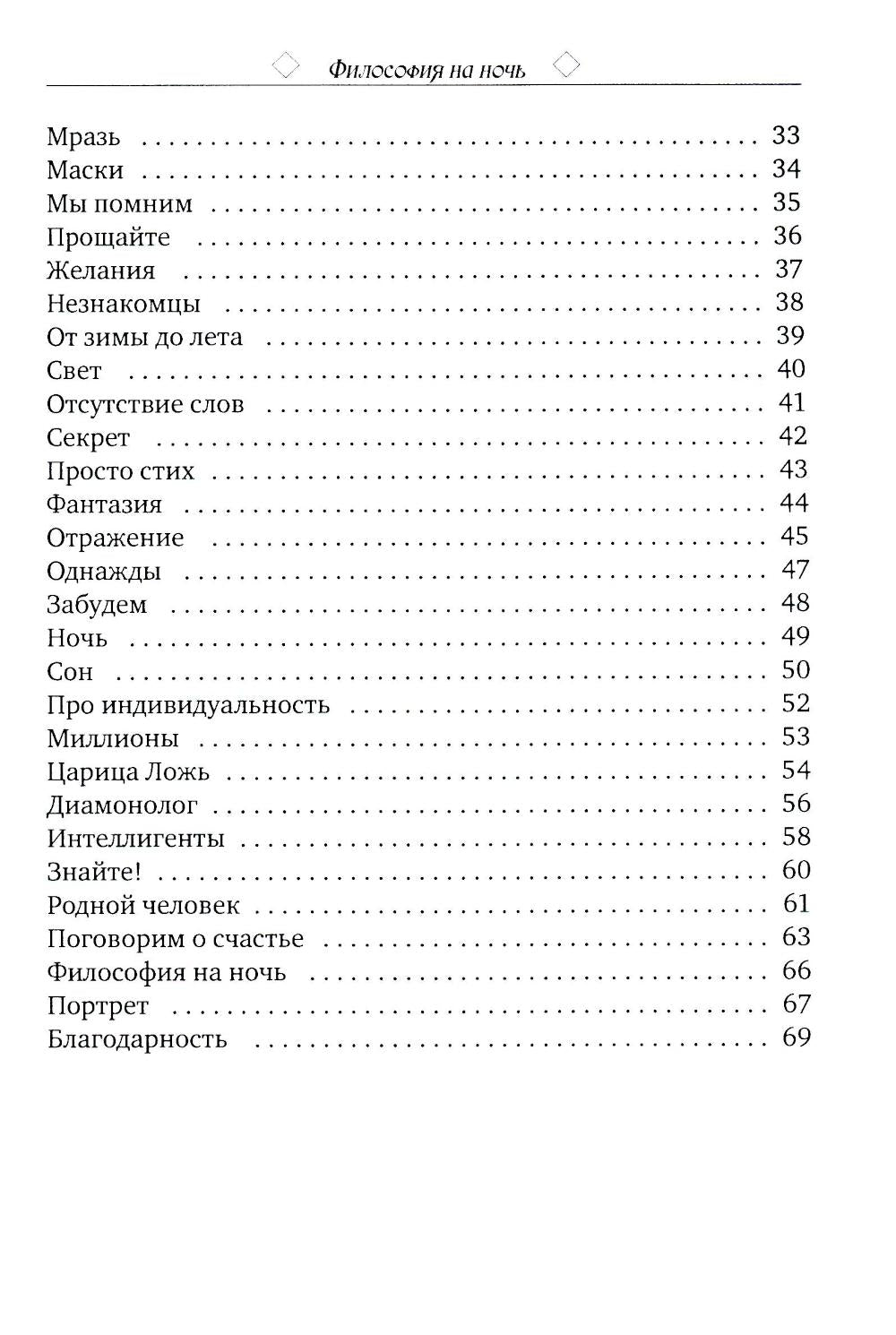 Философия на ночь