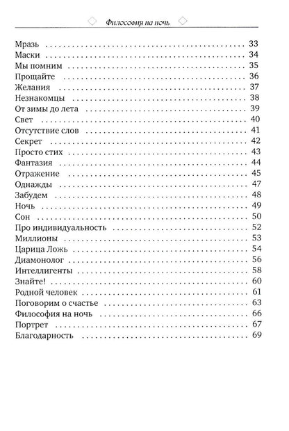 Философия на ночь