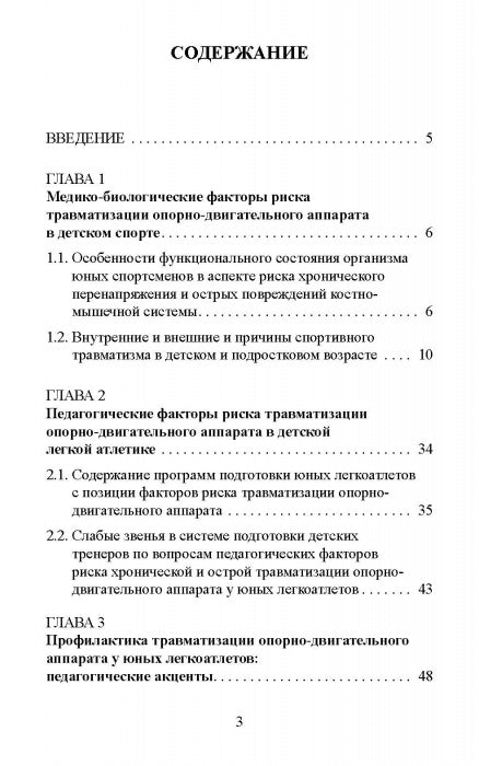 Факторы риска и меры профилактики травматизации опорно-двигательного аппарата у юных легкоатлетов
