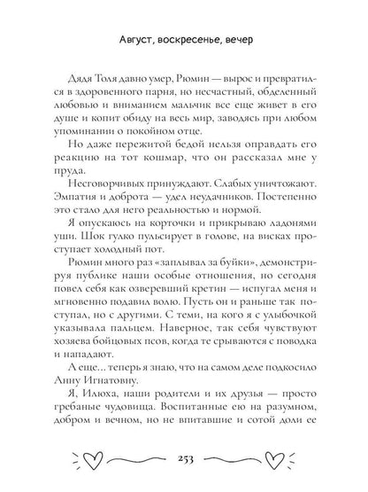Август, воскресенье, вечер