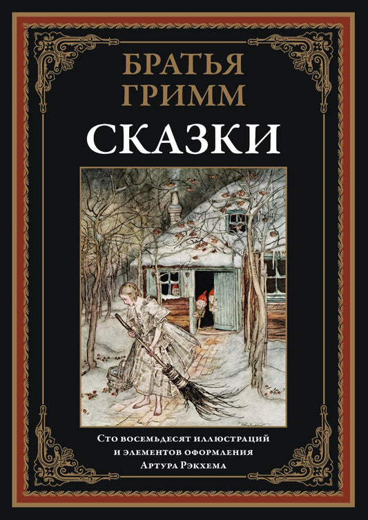 Skazki
