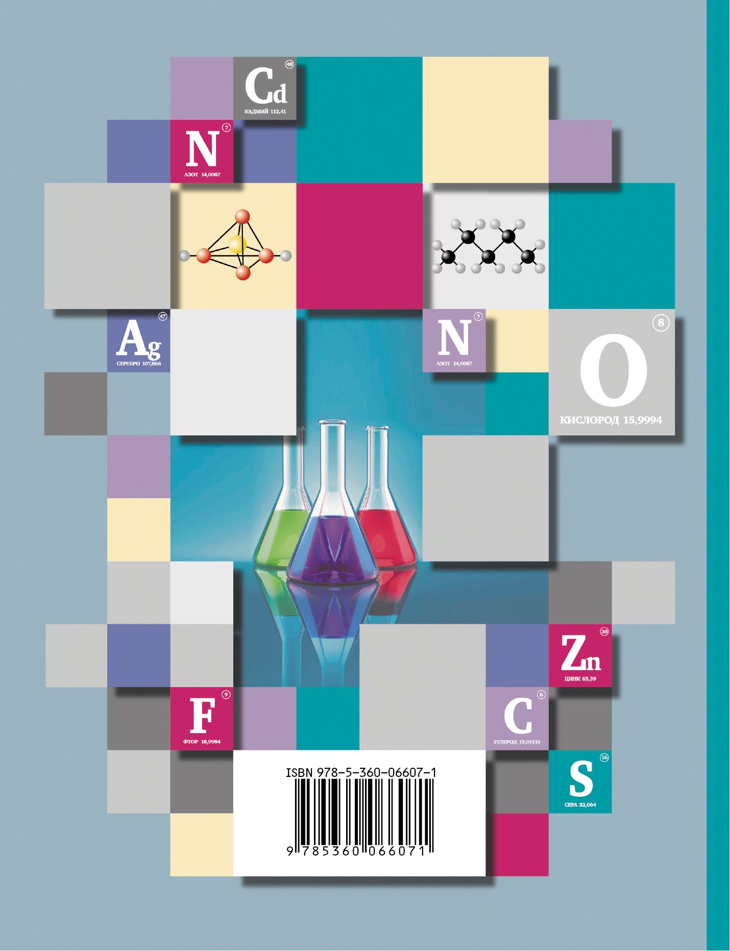 Himiya. 9ème classe. Рабочая тетрадь