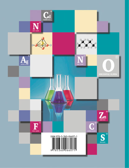 Himiya. 9ème classe. Рабочая тетрадь