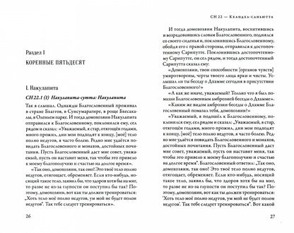 Саньютта-никая. Связанные наставления Будды. Ч. 3: Книга совокупностей (Кхандхавагга)