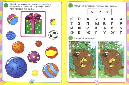 Развитие внимания. Рабочая тетрадь. 5+ /Гаврина. (ФГОС ДО).