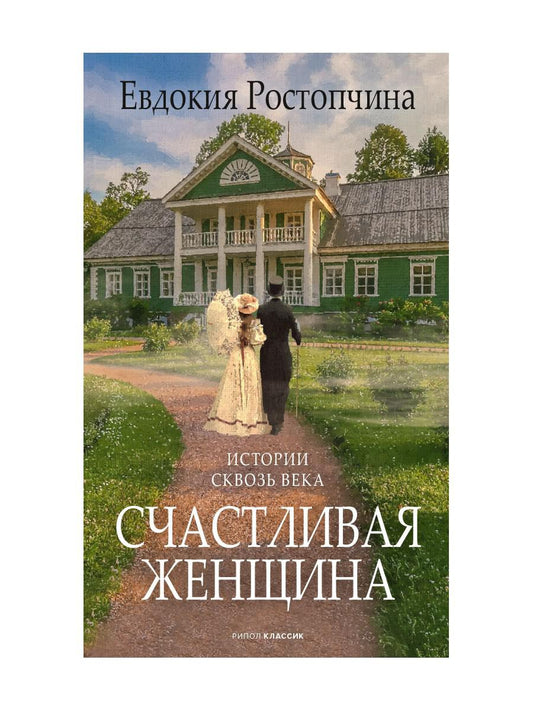 Рип.ГалереяСлов.Счастливая женщина