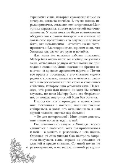 Алмазная императрица