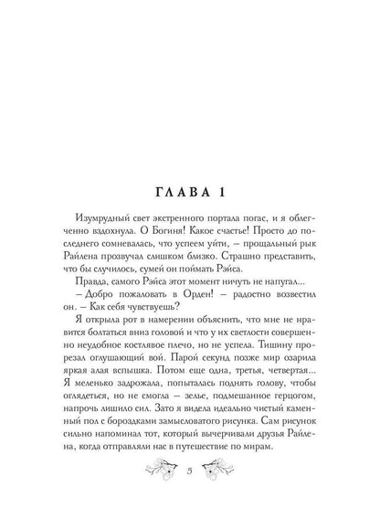 Соули. В объятиях мечты. Кн. 2