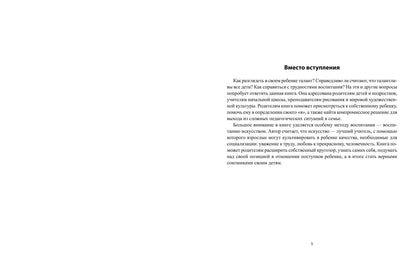 Откуда берутся да Винчи? Как разбудить в ребенке талант и творческие способности