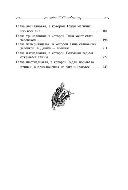 Заугольная. Захватчики. Книга 1. Тайна мышиного короля