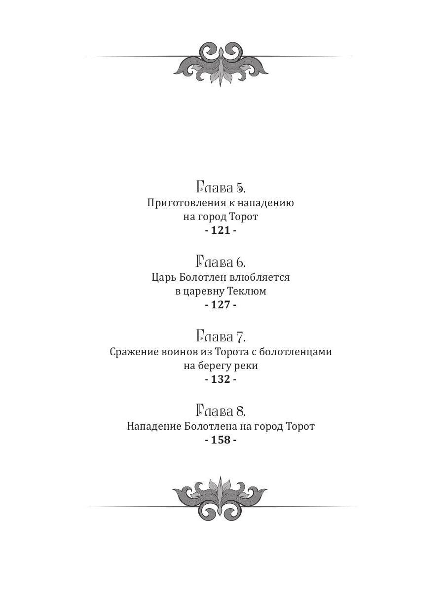 Женитьба Болотлена