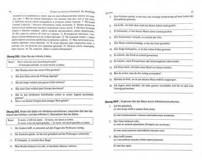 Упражнения по грамматике немецкого языка. Morphologie: Учебное пособи. Нарустранг Е.В.
