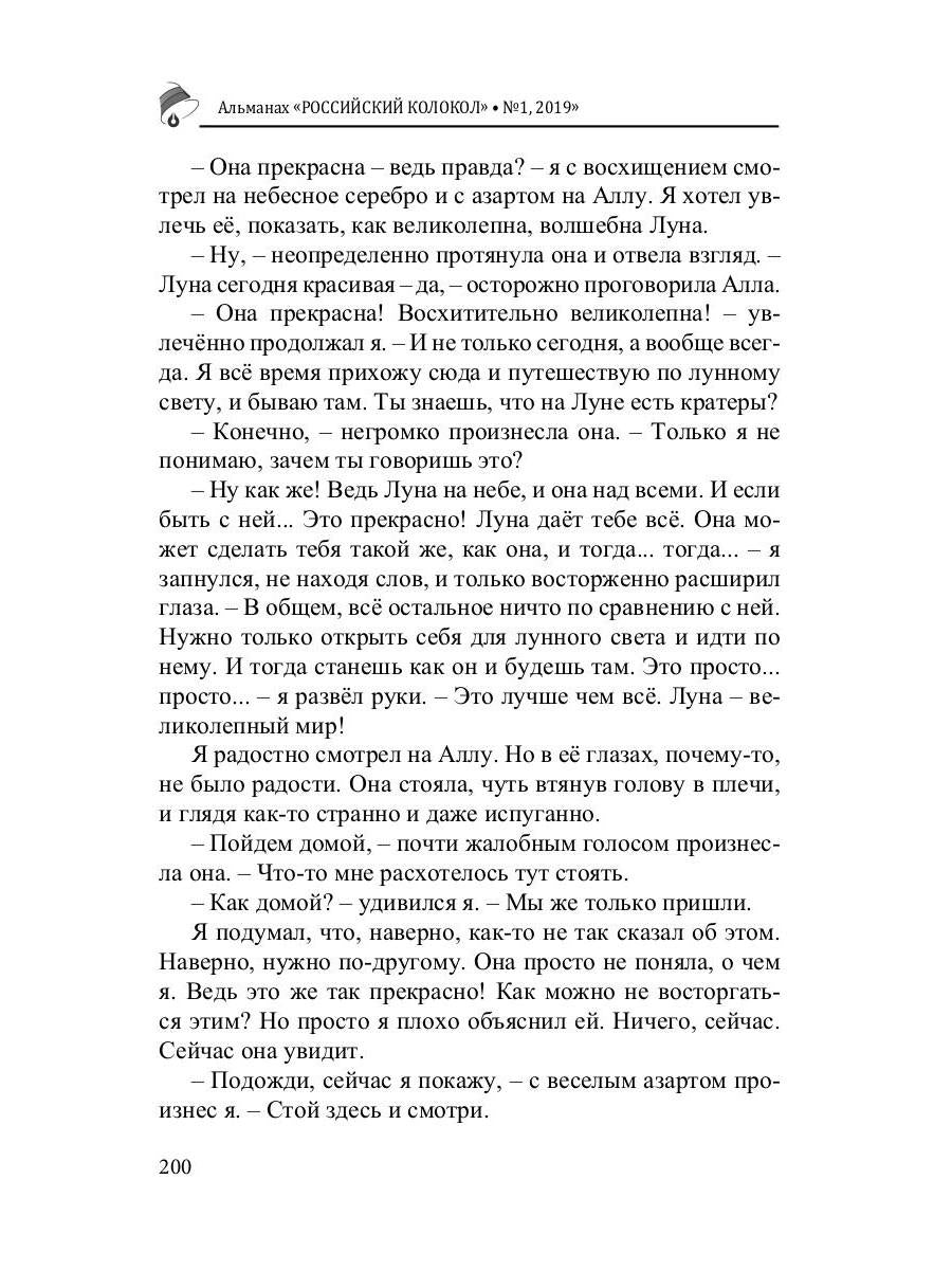 Российский колокол: альманах. Oui. № 1, 2019