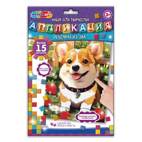 Аппликация объемная из эва 17х23 см корги MultiArt