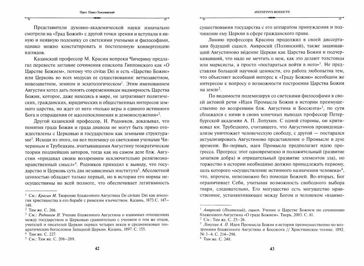 Блаженный Августин Гиппонский. Творения: на латинском и русском языках. Т.1
