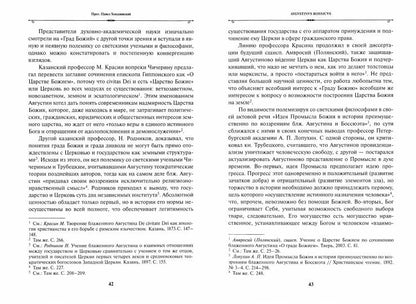 Блаженный Августин Гиппонский. Творения: на латинском и русском языках. Т.1