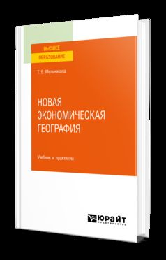 НОВАЯ ЭКОНОМИЧЕСКАЯ ГЕОГРАФИЯ. Travail et pratique pour les femmes