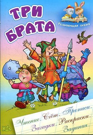 Три брата