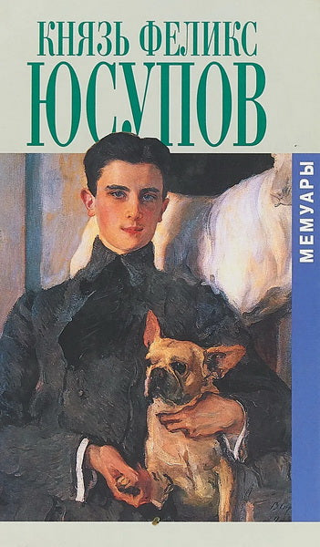 Мемуары