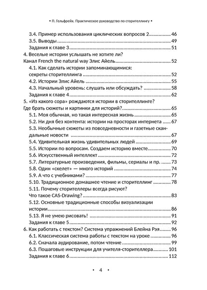 Практическое руководство по сторителлингу